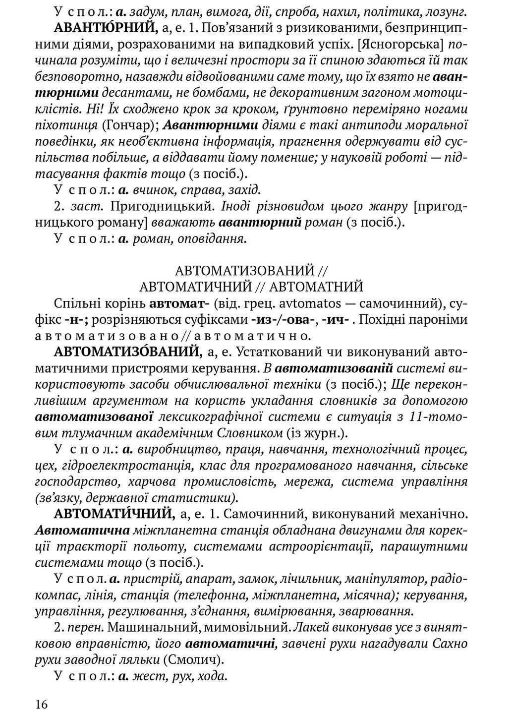 Словник паронімів української мови Видавництво "Апріорі" (370151068)