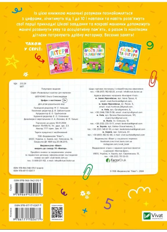 Цифри з наліпками Vivat (370060674)