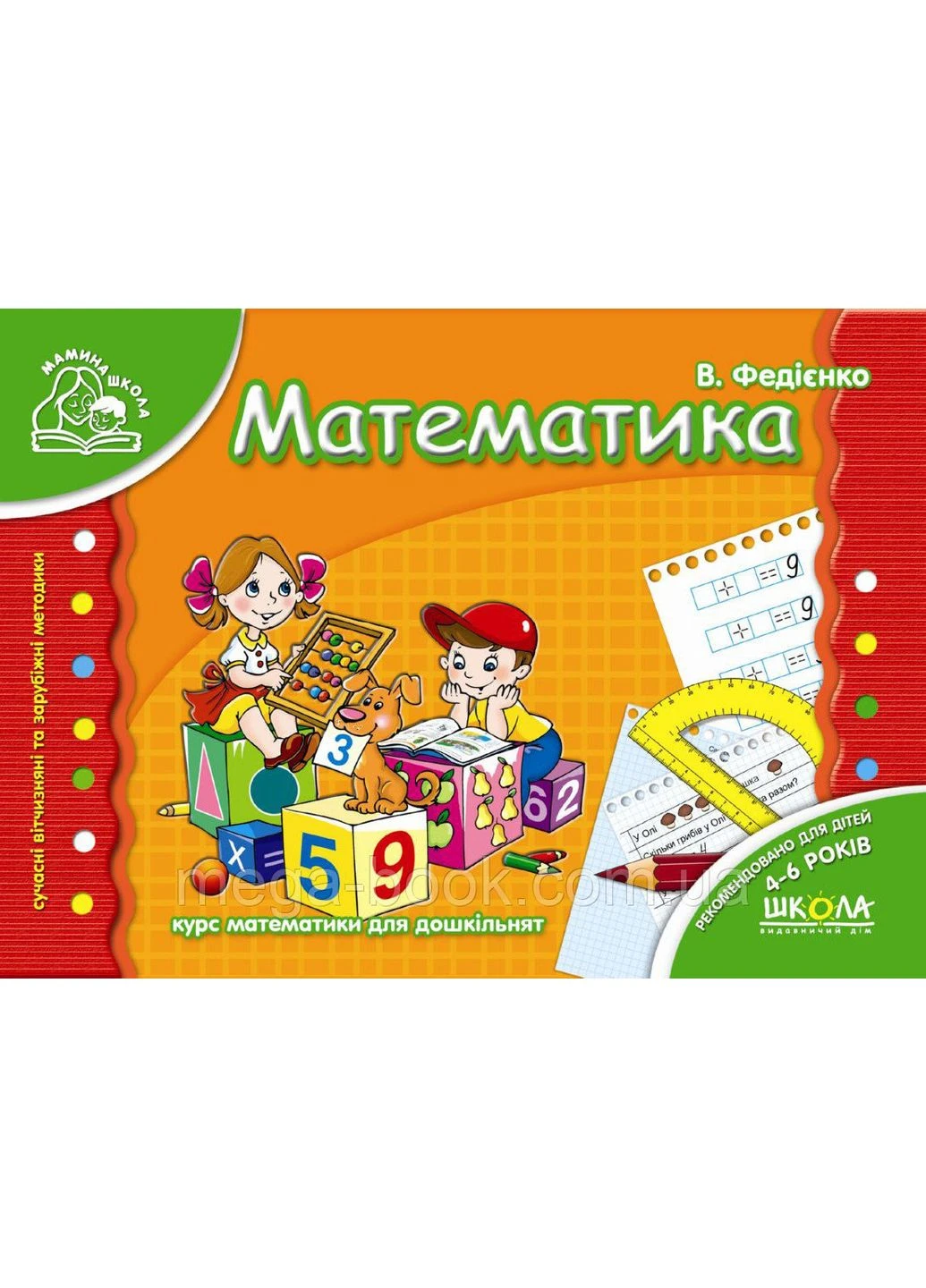 Математика укр (мамина школа) Видавничий дім Школа (385759317)