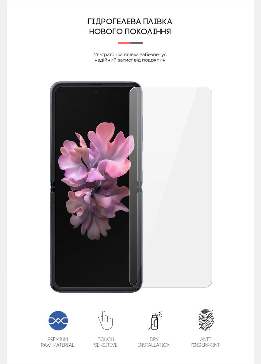 Гидрогелевая пленка для Samsung Flip (SMF700/SM-F707) (ARM64889) ArmorStandart (265534705)