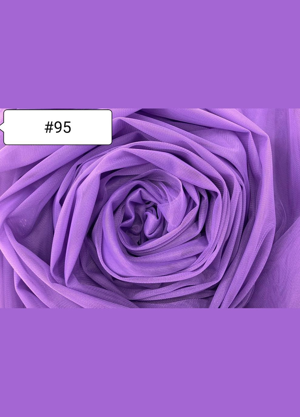 Ткань Евросетка. Темно Сиреневая №95 Buse (312506258)