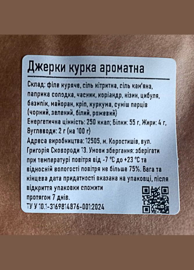 Джерки курица ароматная вакуум 1кг (2 пачки по 500г) Meatvill (322457381)