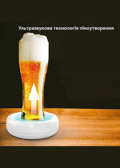 Піноутворювач портативний ультразвуковий барботер для пива No Brand (317170010)