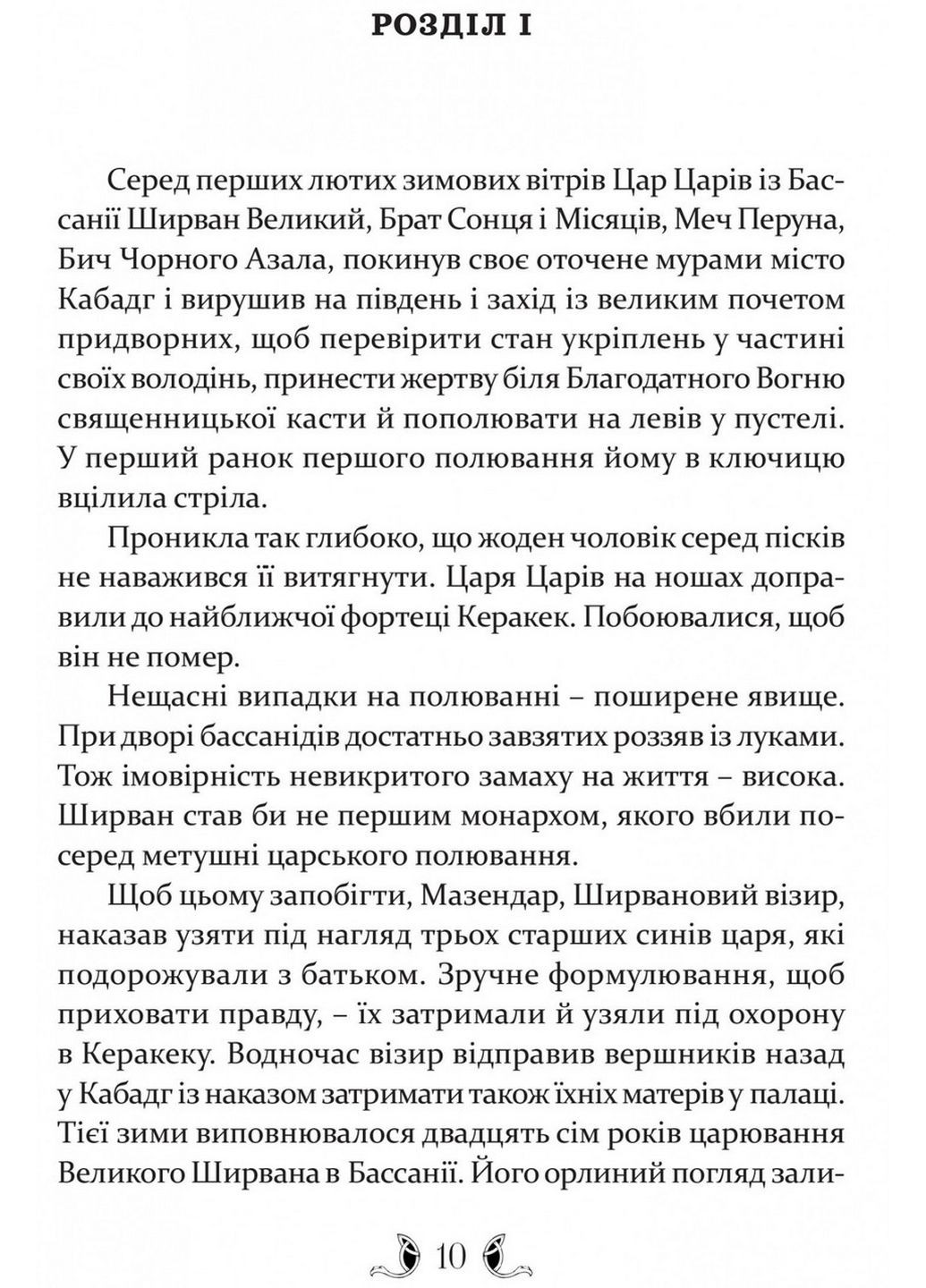 Книга Владыка императоров / Гай Гэвриел Кей. Серия Фантастика и фэнтези (на украинском языке) No Brand (322123465)