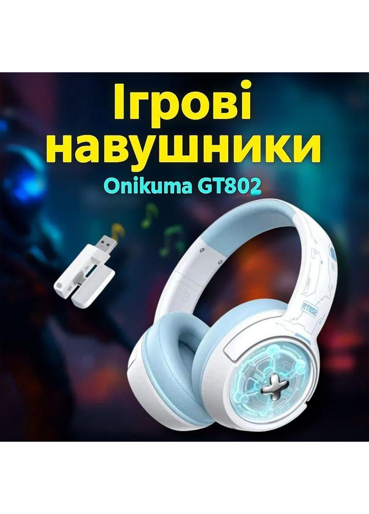 Игровые беспроводные наушники, 3 режима подключения (2.4GHz/Bluetooth/USB), с шумоподавлением, LED подсветка, белые Onikuma (363115610)