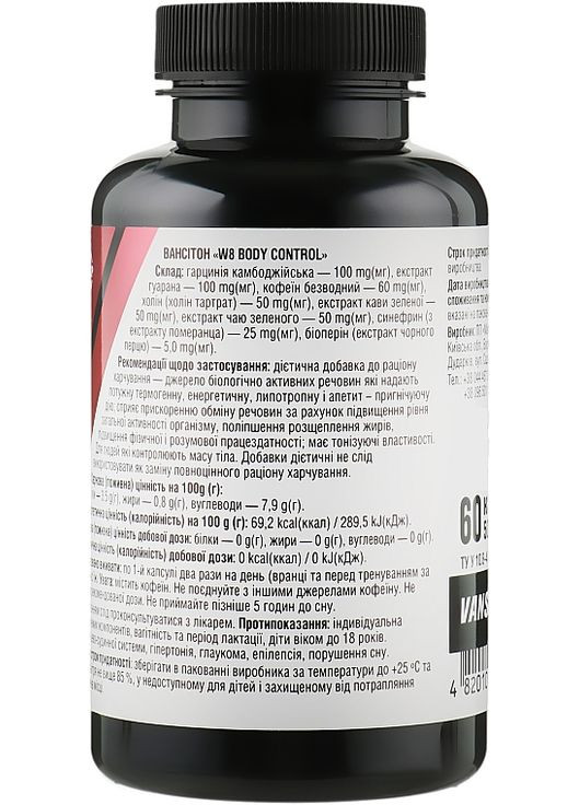 Пищевая добавка "Жиросжигатель. W8" W8 Body Control 60шт (869059-105950) Vansiton (368657927)