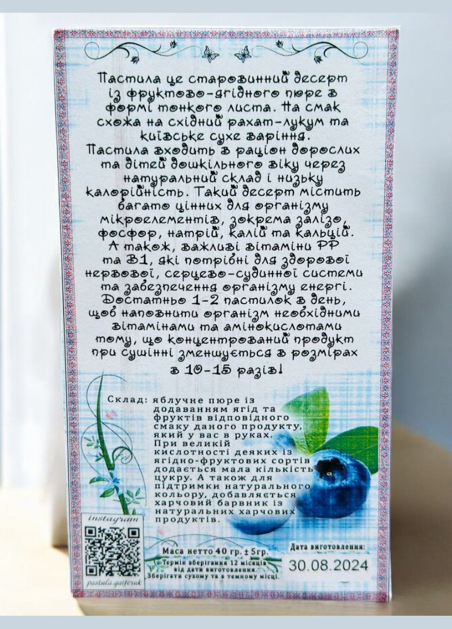 Пастила Натуральна Карпатська зі смаком Чорниці 40 грам. No Brand (330774812)