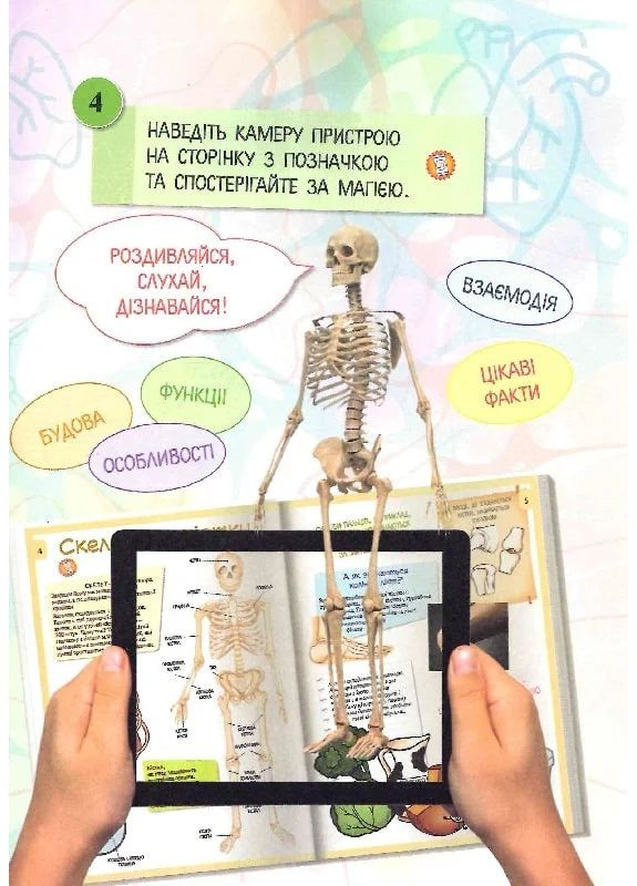 3D Книга "Тело человека" с дополненной реальностью FastAR Kids (370057126)