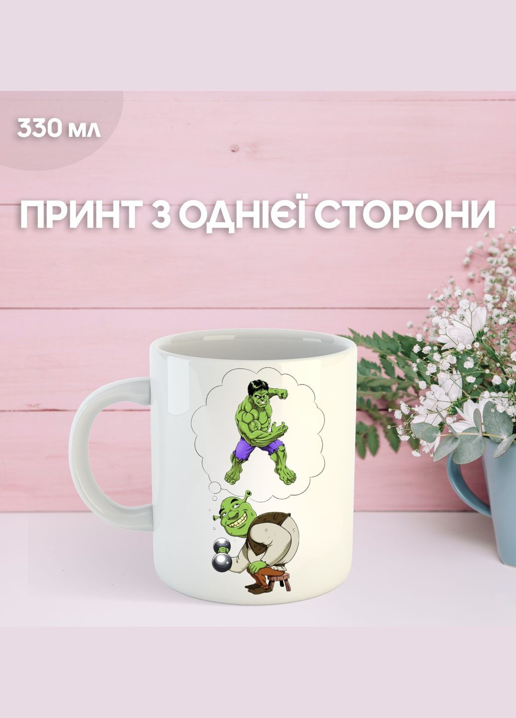 Кружка Шрек с принтом керамическая чашка Shrek 330 мл Ru_464 Shantou (324835530)