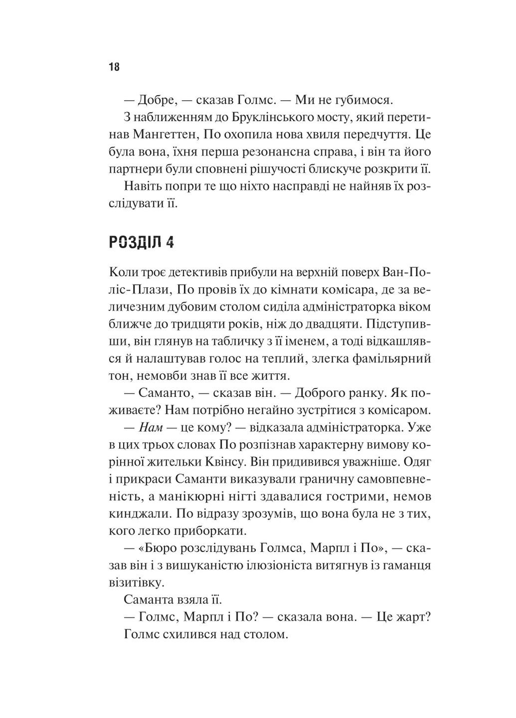 Голмс, Марпл и По: самая выдающаяся команда по раскрытию преступлений ХХІ века Vivat (370076708)