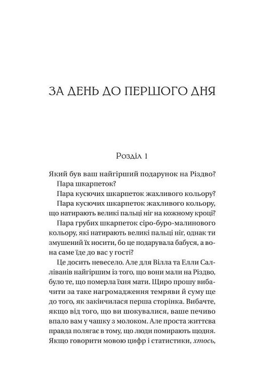 Книга Дванадцять шалених днів Різдва. Джеймз Паттерсон, Тед Сафран Vivat (365801763)