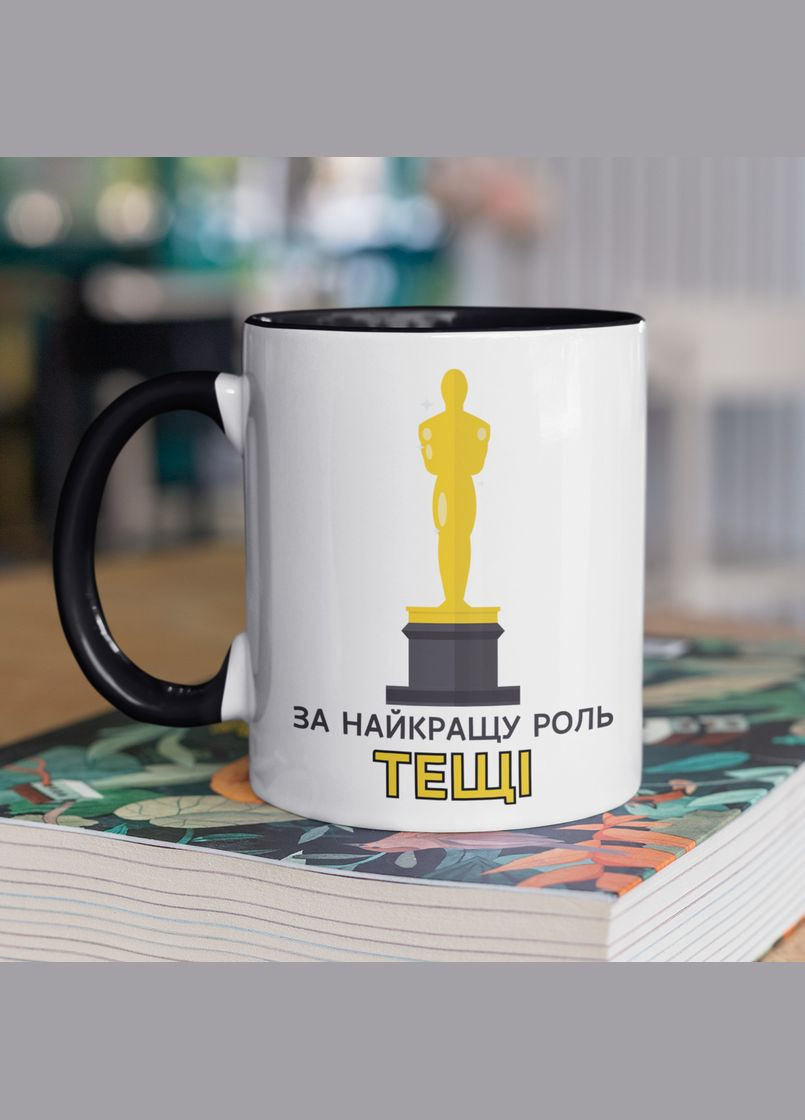 Чашка керамічна з принтом "За найкращу роль Тещі" 330 мл, біла з чорною ручкою No Brand (324264554)