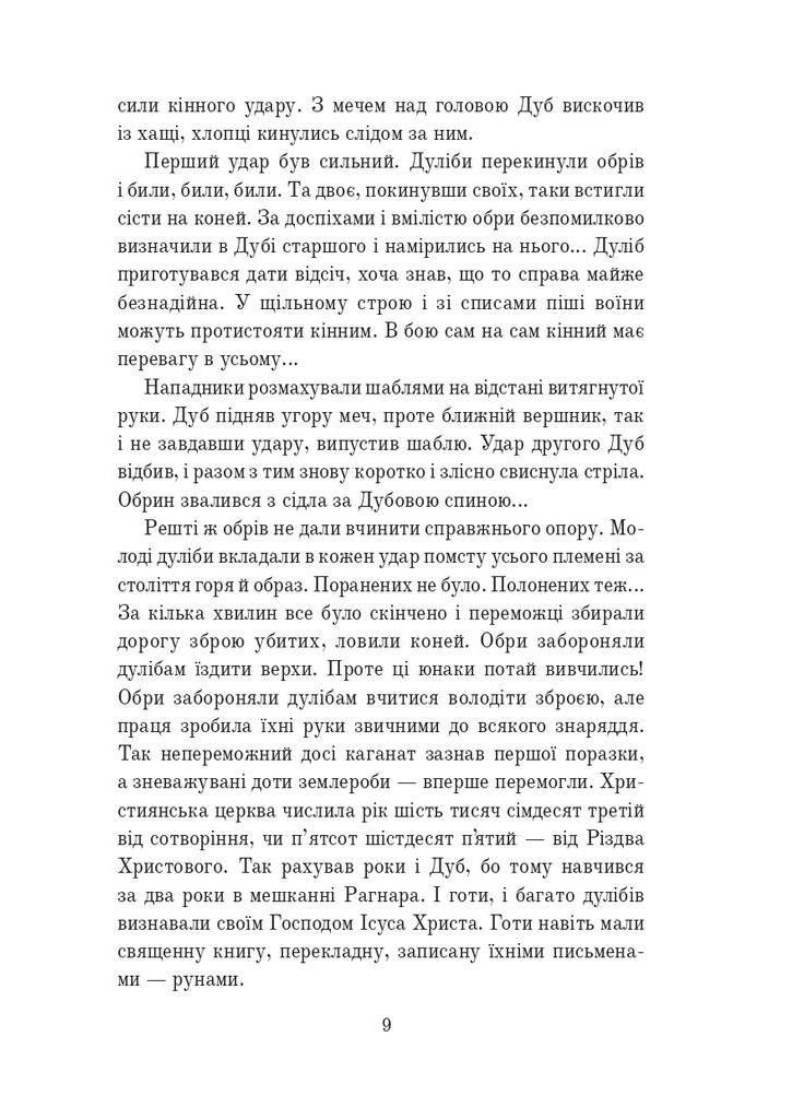 Обруч Навчальна книга - Богдан (370106888)