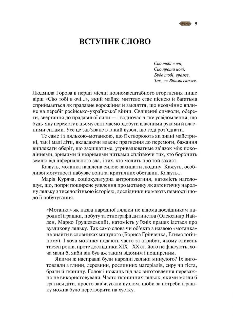 Книга Мотанка (із кольоровим зрізом) (українською) Vivat (371907387)