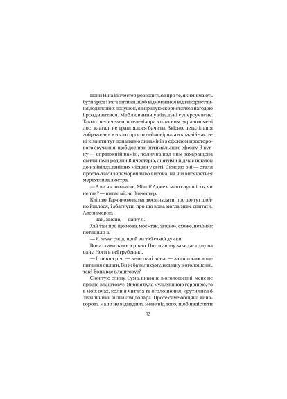 Книга (9786171701427) Vivat Служниця - Фріда Мак-Фадден (366659255)