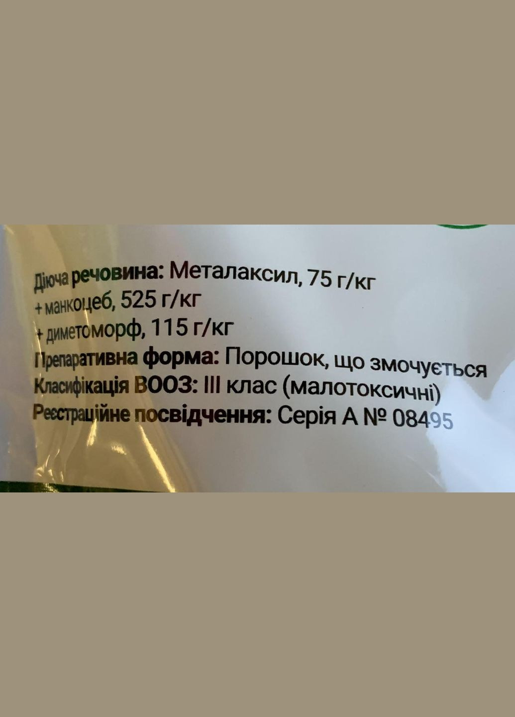 Чарівник 1кг/50сот Фунгіцид системної та контактної дії проти фітофторозу та альтернаріозу, Бадваси (323164814)