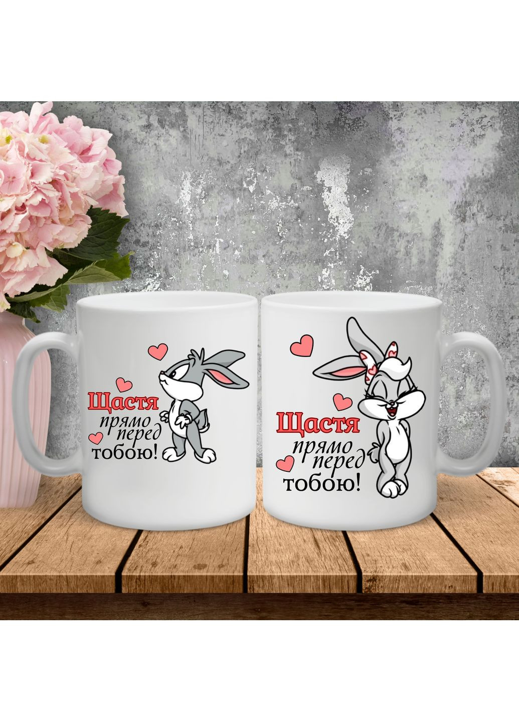 Парні чашки з принтом - Щастя прямо перед тобою! Hand Made (361265248)