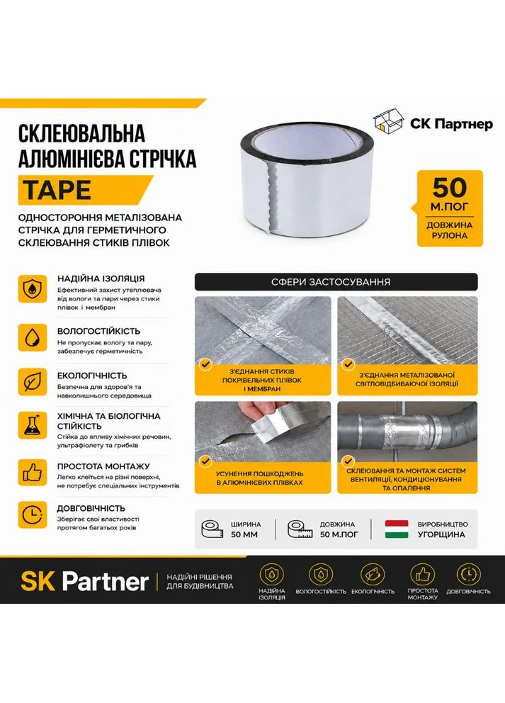 Фольгированная алюминиевая лента Tape для мембран и пароизоляции Master (400047570)