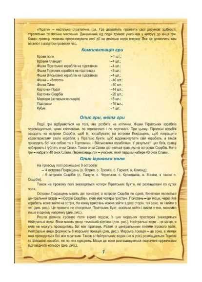 Настільна гра "Пірати" Artos (369156448)