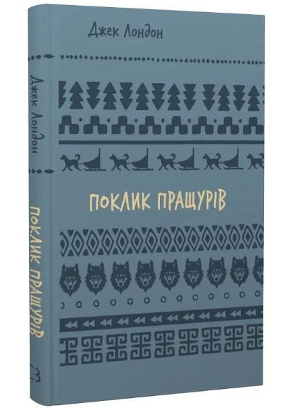 Книга Зов предков. Серия Школьная библиотека. Автор - Джек Лондон ( ) BookChef (338869597)