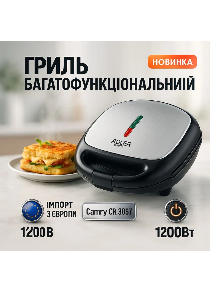 Гриль електричний багатофункціональний барбекю Camry CR 3057 1200Вт, Гриль електричний сендвічниця YE-19 Brand (401866151)
