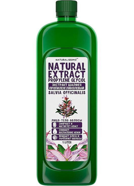 Пропиленгликолевой экстракт шалфея - Naturalissimoo Salvia Propylene Glycol Extract 100ml (851384-31101680) Naturalissimo (368643222)