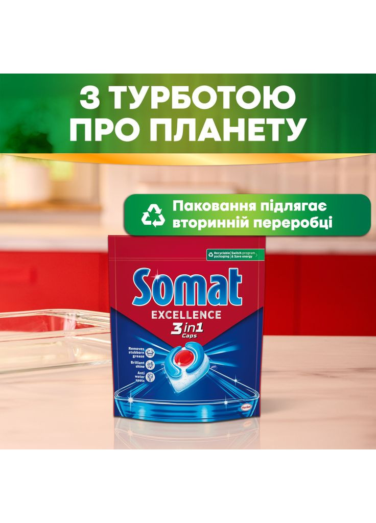 Таблетки для посудомоечных машин Excellence 3-in-1 70 шт. (9000101832044) Somat (390750879)