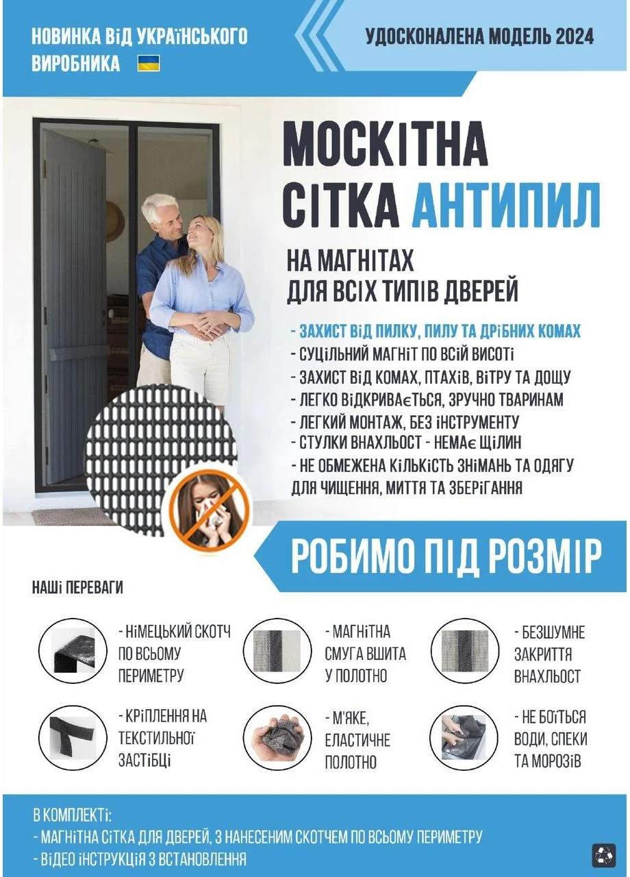Захисна сітка від пилу для дверей 105×210 см No Brand (389810531)