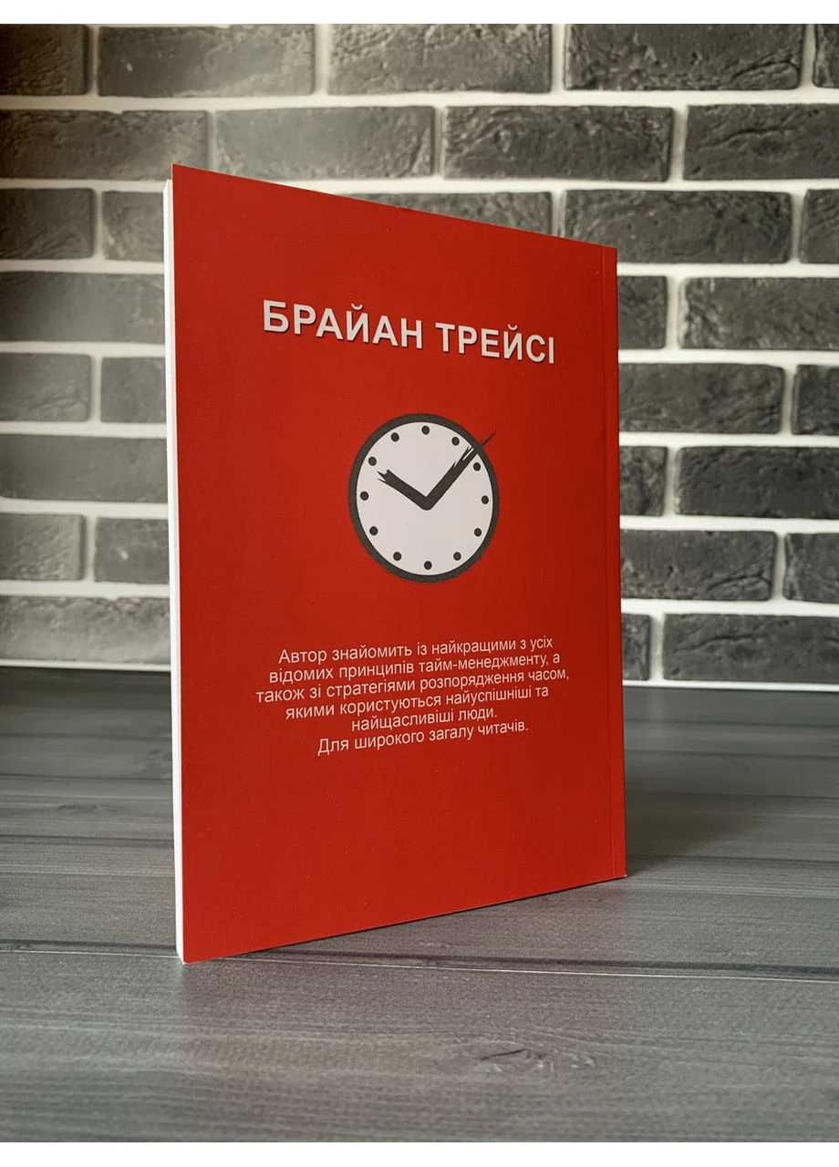 Брайан Трейсі - Майстер часу (Укр.мова) No Brand (360891376)