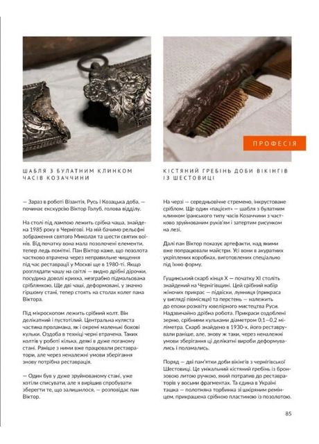 №9/2024. Фигуры Локальна Історія (370074833)