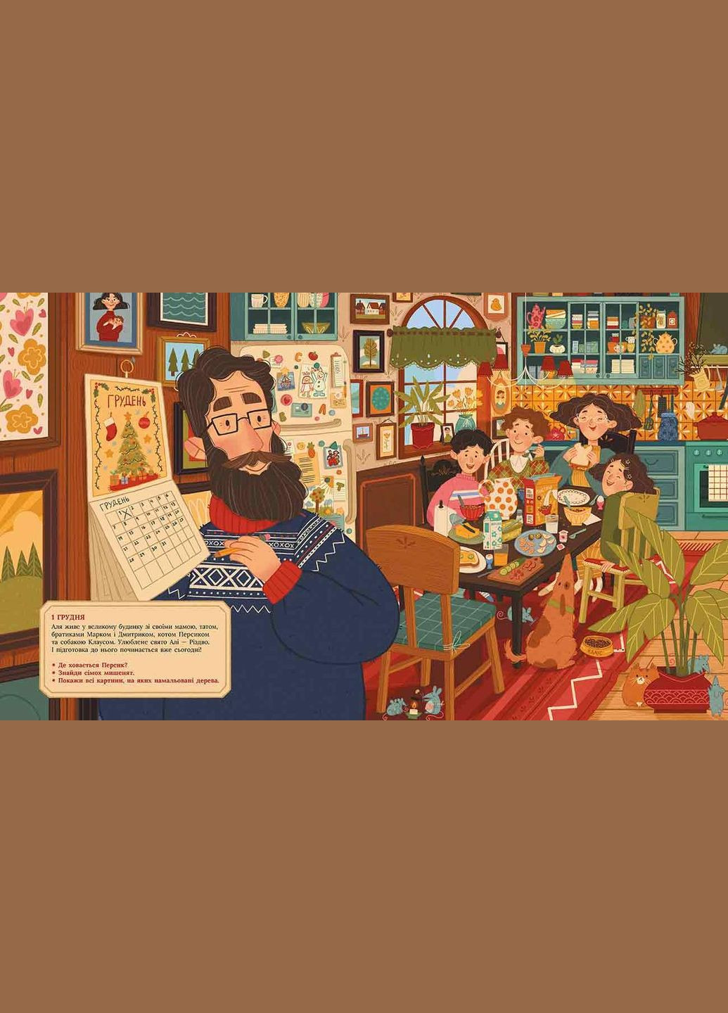 Книга Аля чекає на Різдво. Адвент-книга для кожного, хто вірить у диво. Автор - Марен Т’єльта Ту ( ) АССА (338879721)