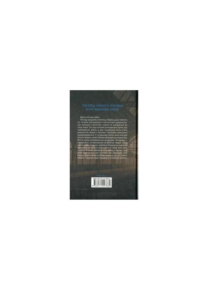Книга Потерянная жизнь - Анна Ткаченко КОД (9786171297869) КСД (312141595)