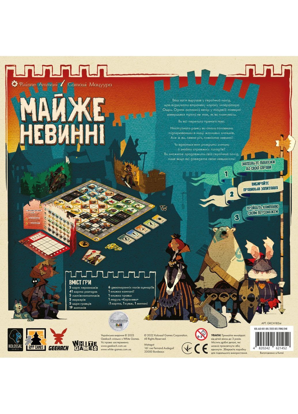 Настільна гра Майже невинні (Almost Innocent) - копія для клубу та презентацій Geekach (371877876)