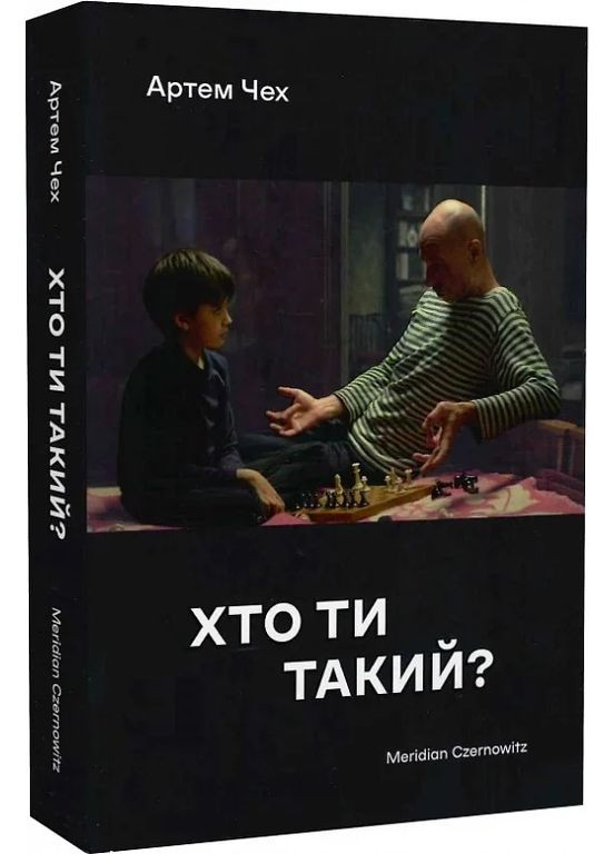 Кто ты? Meridian Czernowitz (370073000)