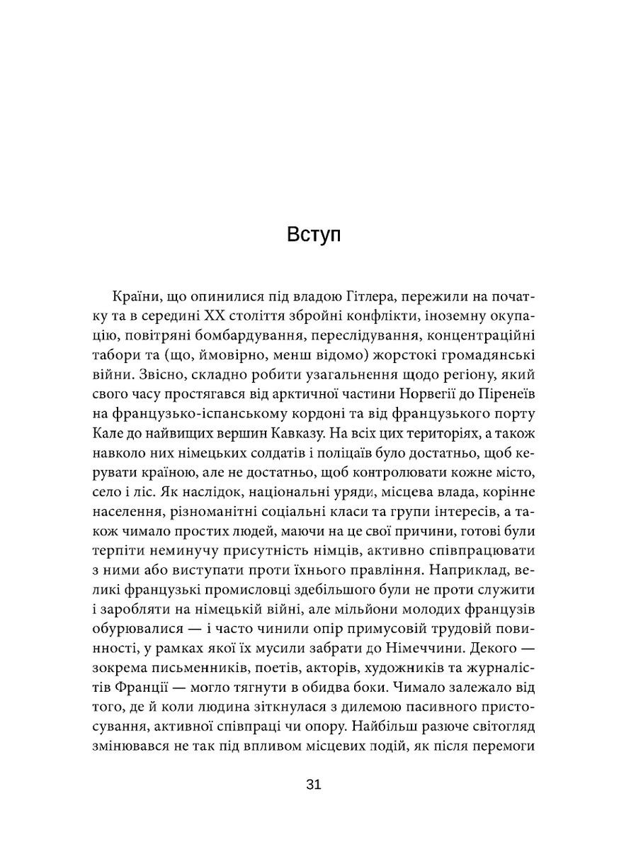 Европа в суде. История сотрудничества, сопротивления и возмездия во время Второй мировой войны Видавництво "Дух і літера" (370113327)