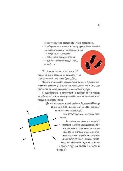 Я и Конституция Видавництво Старого Лева (370069377)