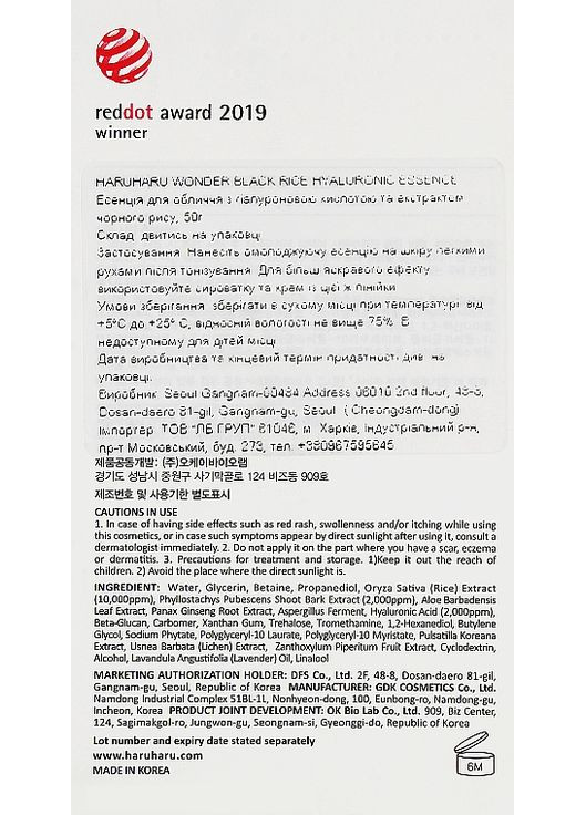 Гиалуроновая эссенция с экстрактом черного риса Wonder Black Rice Hyaluronic Essence 50ml (828098-84985) HARUHARU (368625888)