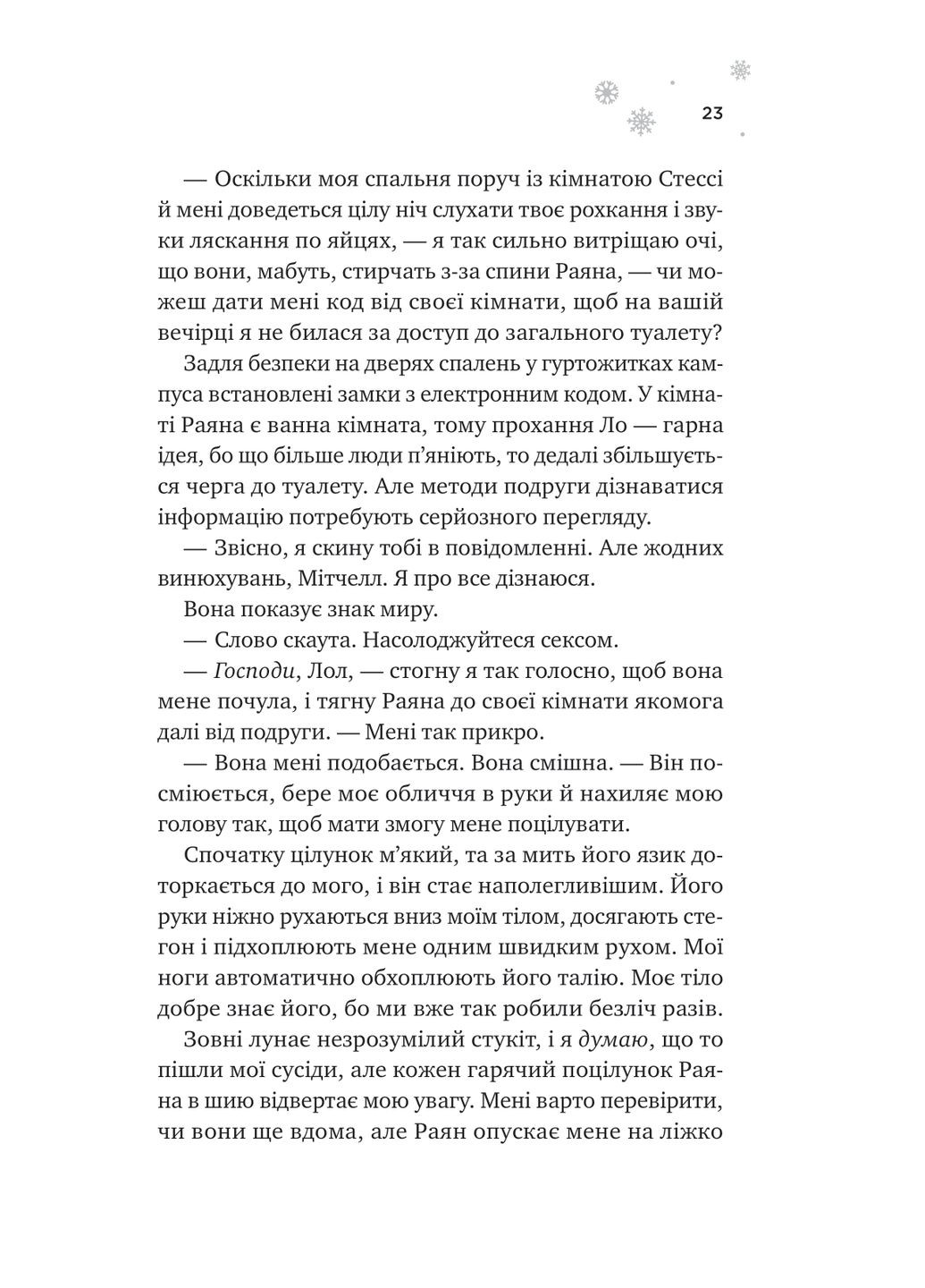 І зійде крига Vivat (370061289)