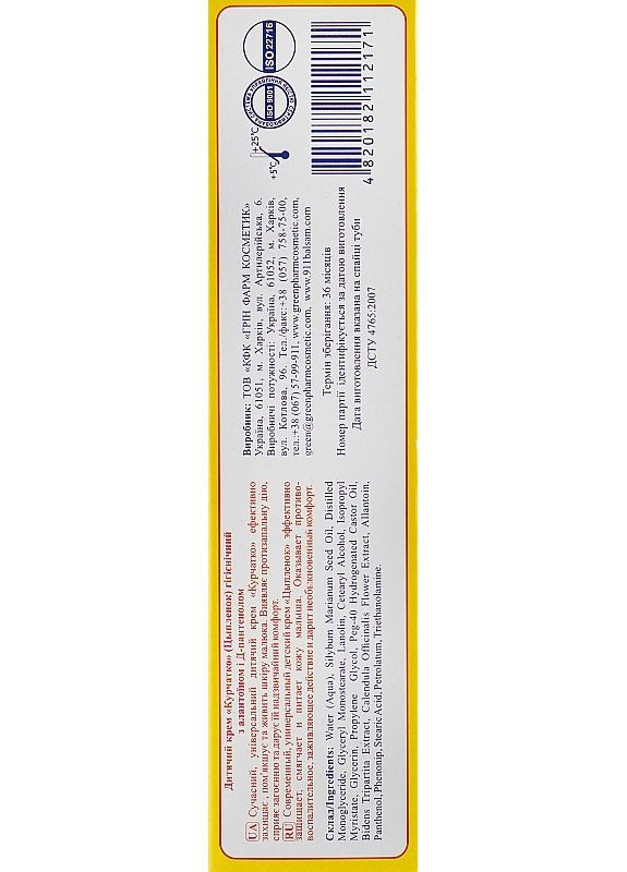 Детский крем "Цыпленок" 50ml (2-937601) Green Pharm Cosmetic (369790317)