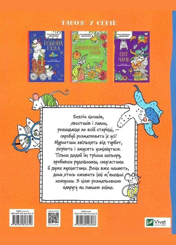 Книга Розмальовки-антистрес. Веселі котики. Автор - Ірина Потапенко ( ) Vivat (338870362)