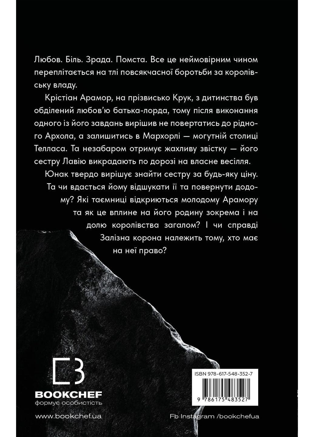 Железная корона. Наследие поколений. Книга 1 BookChef (370075868)