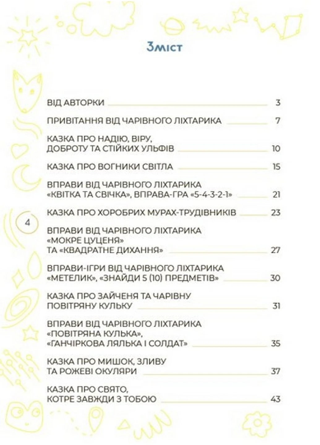 Книга Для заботливых родителей. Антистрессовые сказки и игры. Огоньки света (на украинском языке) Основа (322122942)