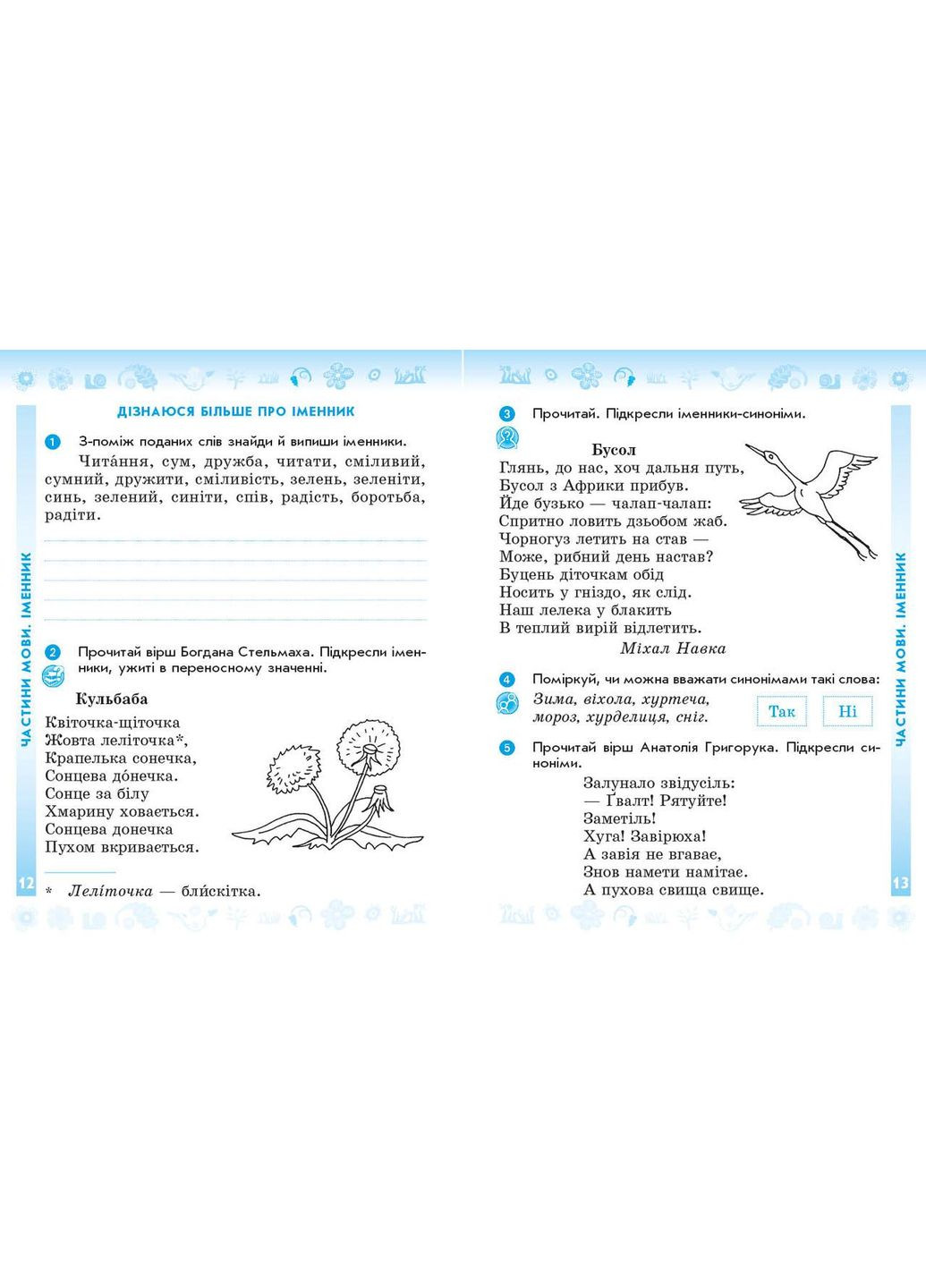 Украинский язык и чтение. 4 кл. В 2-х ч. Ч. 1 Рабочая тетрадь до раздела К. Полотенцевой, Л. Гайовой No Brand (359373503)