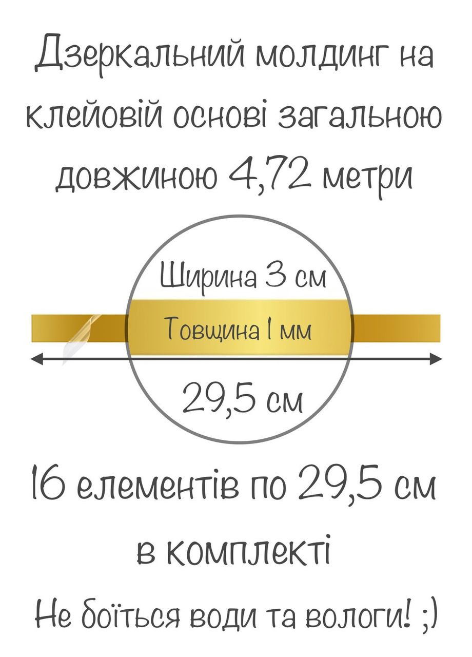 Дзеркальні наклейки на стіну декоративні з акрилу Молдинг-30 3х29.5 см 16 шт. Золото Ваша Світлість (366334565)
