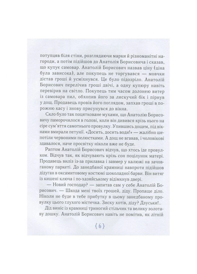 Детская книга Магазин счастья 153128 Час Майстрів (392088611)