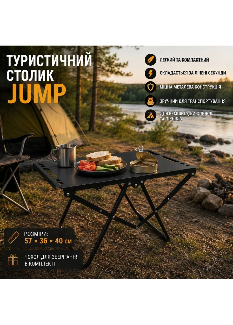 Туристический складной столик 57x36x40 см Черный (M1086) Jump (398633505)