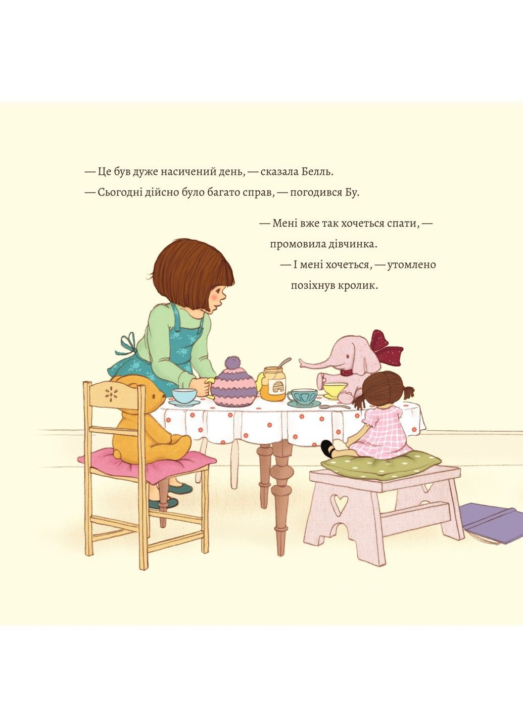 Белль і Бу. Поцілунок на ніч. Джилліан Шилдз Життєрадісний Жираф (303627980)