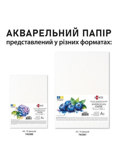 Папка для аквар. А4 (12арк./200) №743300/ / Santi (362460111)