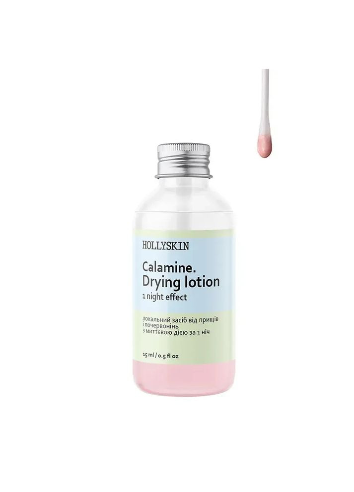 Локальний засіб від прищів і почервонінь миттєвої дії Calamin. Drying Lotion Hollyskin (352475265)