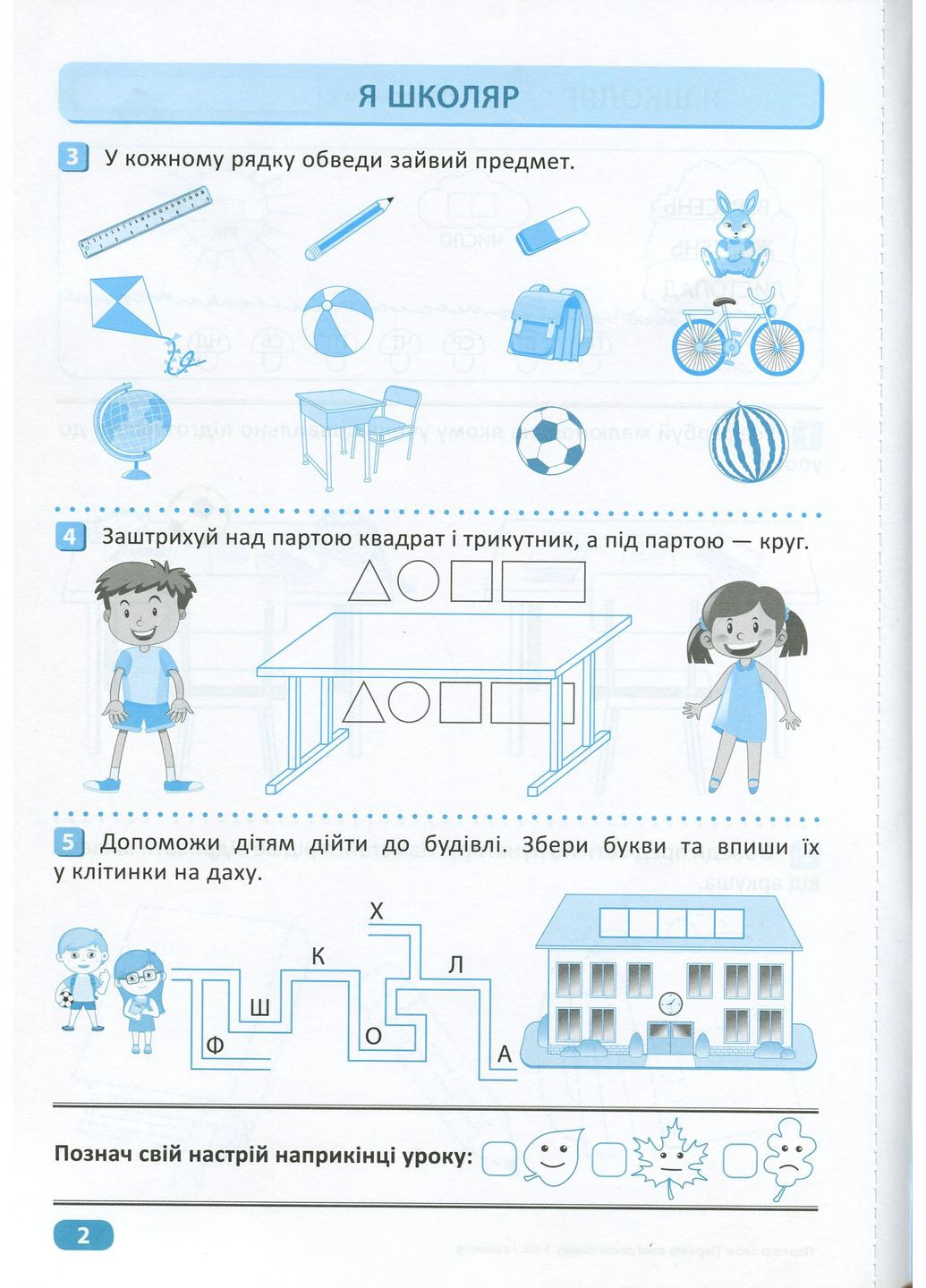 Проверь свои достижения. 1 класс. 1 часть Торсінг (370062494)